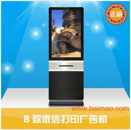 供应倚昌AB款42寸微信广告机 优质生产厂家与性价比解析